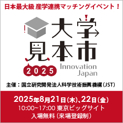 Innovation Japan Banner